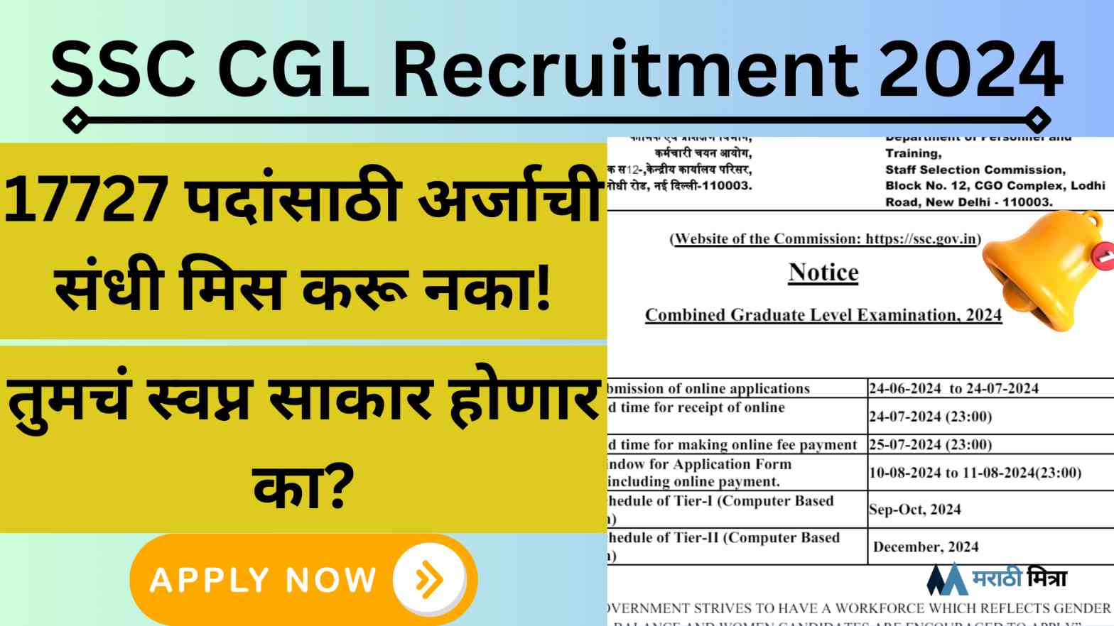 SSC CGL Recruitment 2024: 17727 पदांसाठी अर्जाची संधी मिस करू नका! तुमचं स्वप्न साकार होणार का?