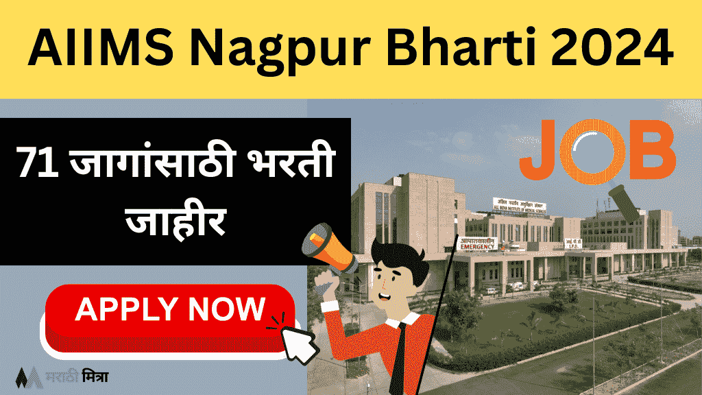 AIIMS Nagpur Bharti 2024