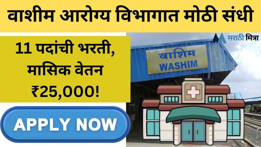 Health Department Washim Recruitments