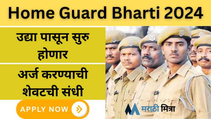 Home Guard Bharti