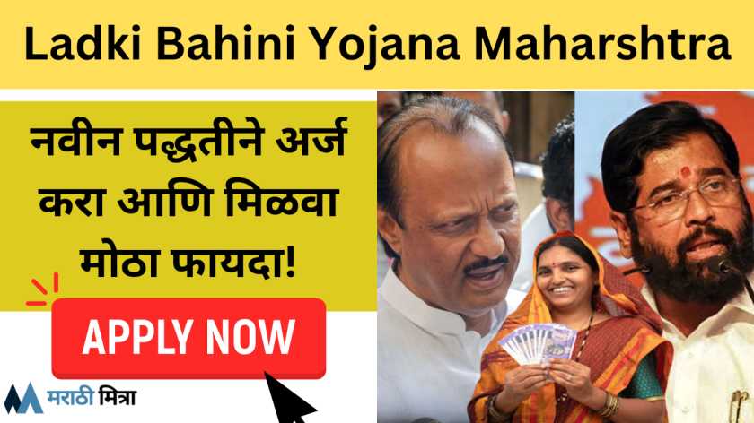 Ladki Bahini Yojana