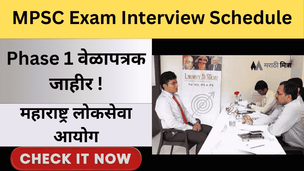 MPSC Exam Interview Schedule