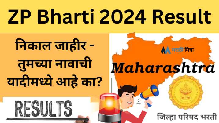 ZP Bharti 2024 Result