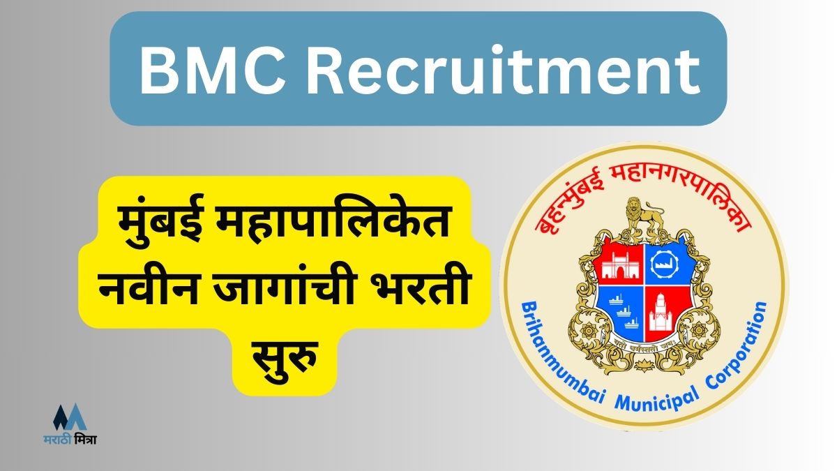 BMC Recruitment 2024