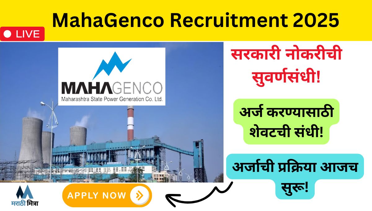 MahaGenco Recruitment 2025