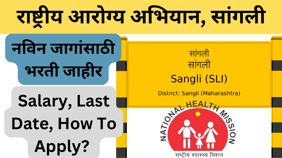 NHM Sangli Recruitment