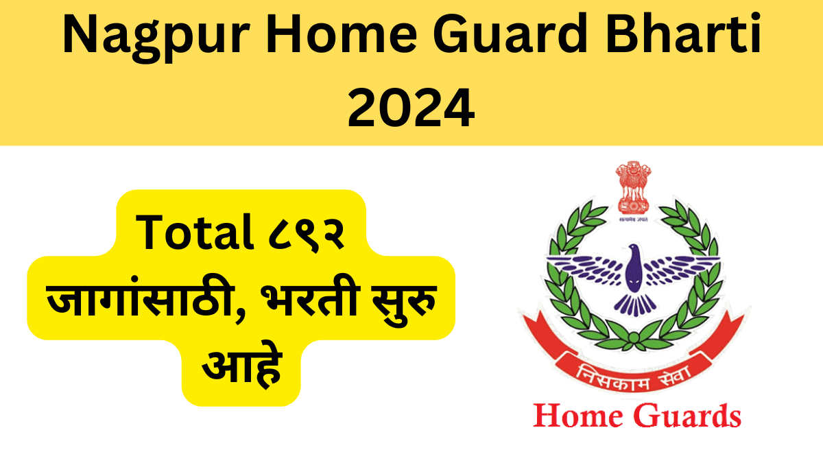 Nagpur Home Guard Bharti