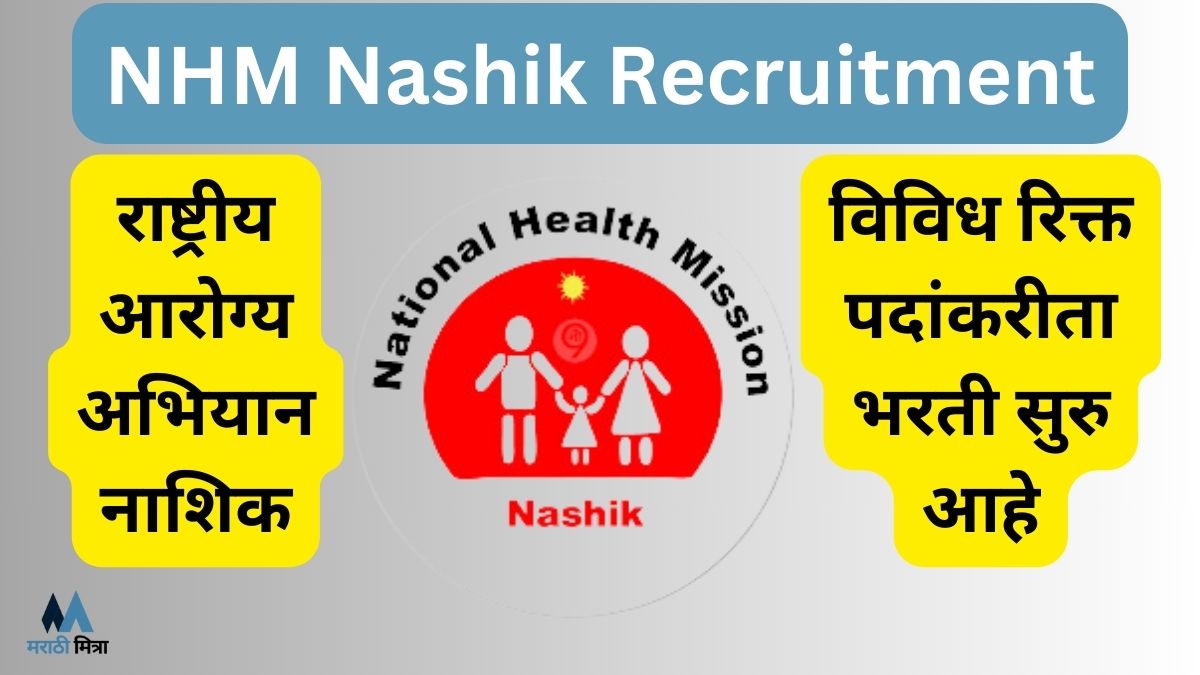 NHM Nashik Recruitment