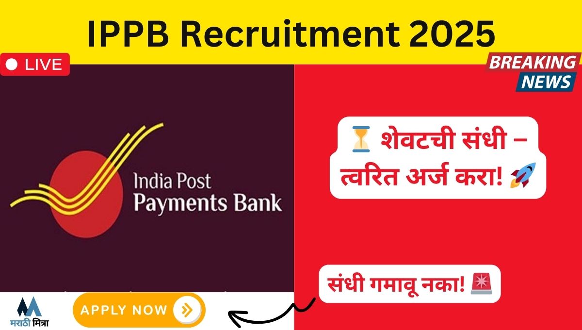 IPPB Recruitment 2025