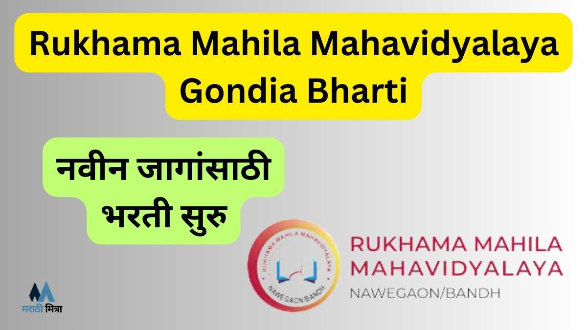 Rukhama Mahila Mahavidyalaya Gondia Bharti