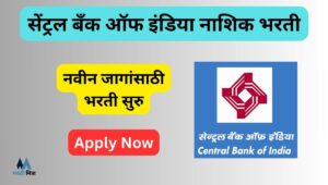 Central Bank of India Nashik Recruitment