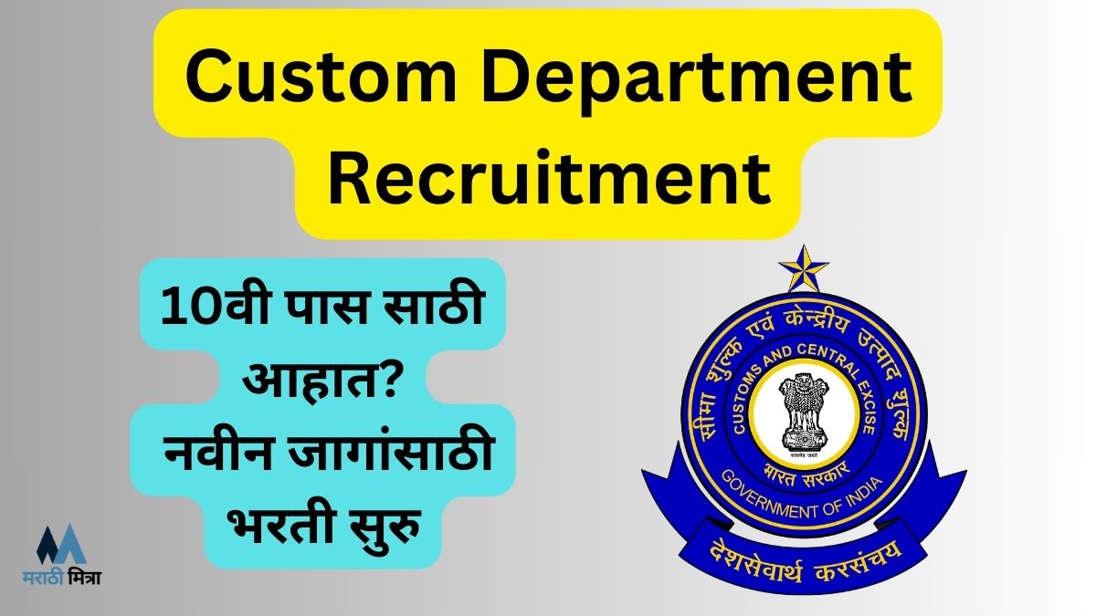 Custom Department Recruitment