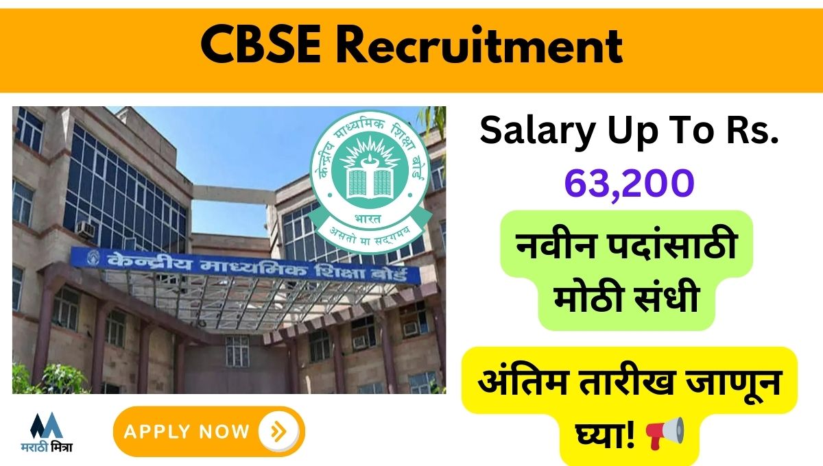 CBSE Recruitment 2025