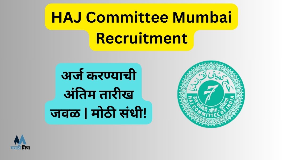 HAJ Committee Mumbai Recruitment