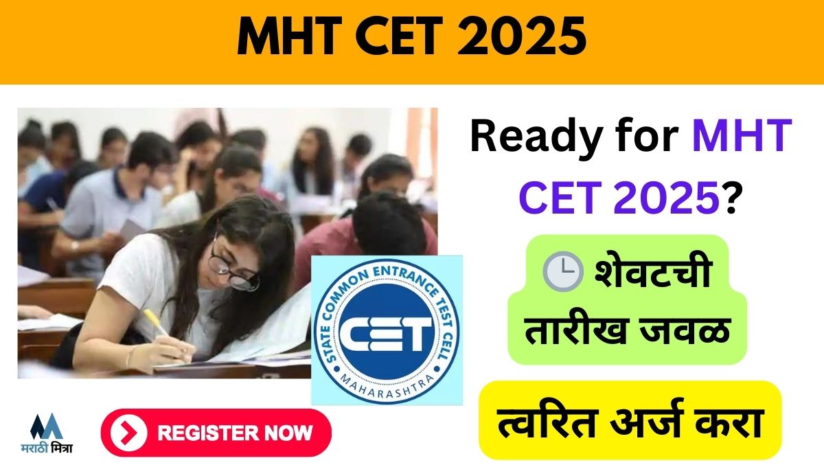 MHT CET 2025