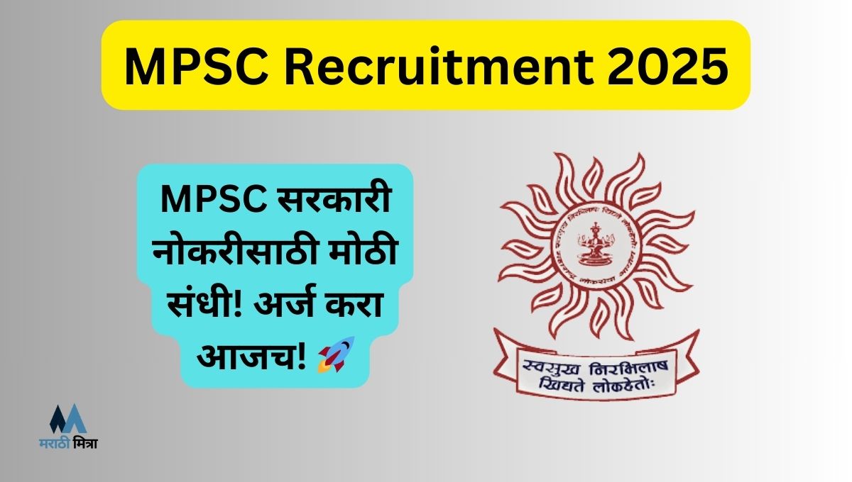 MPSC Recruitment