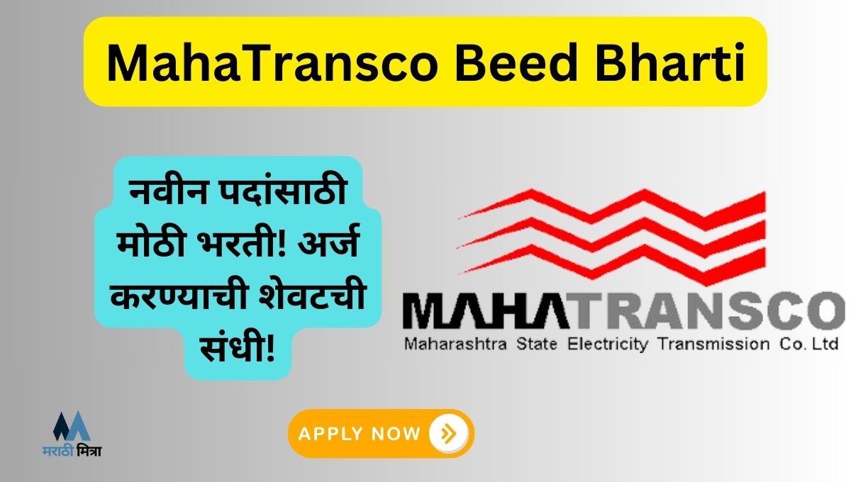 MahaTransco Beed Bharti