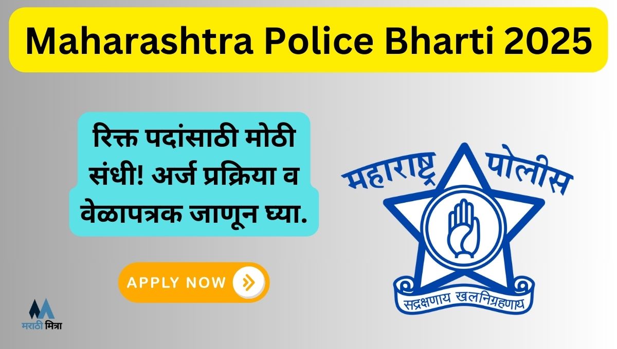 Maharashtra Police Bharti 2025