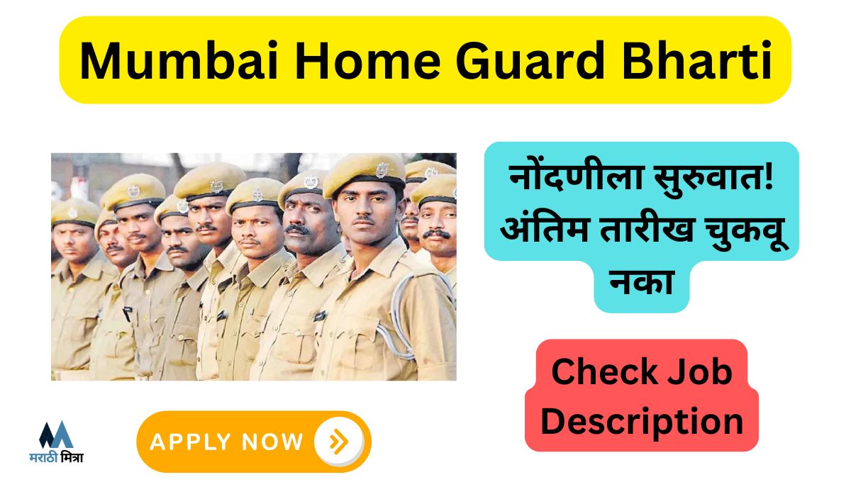 Mumbai Home Guard Bharti