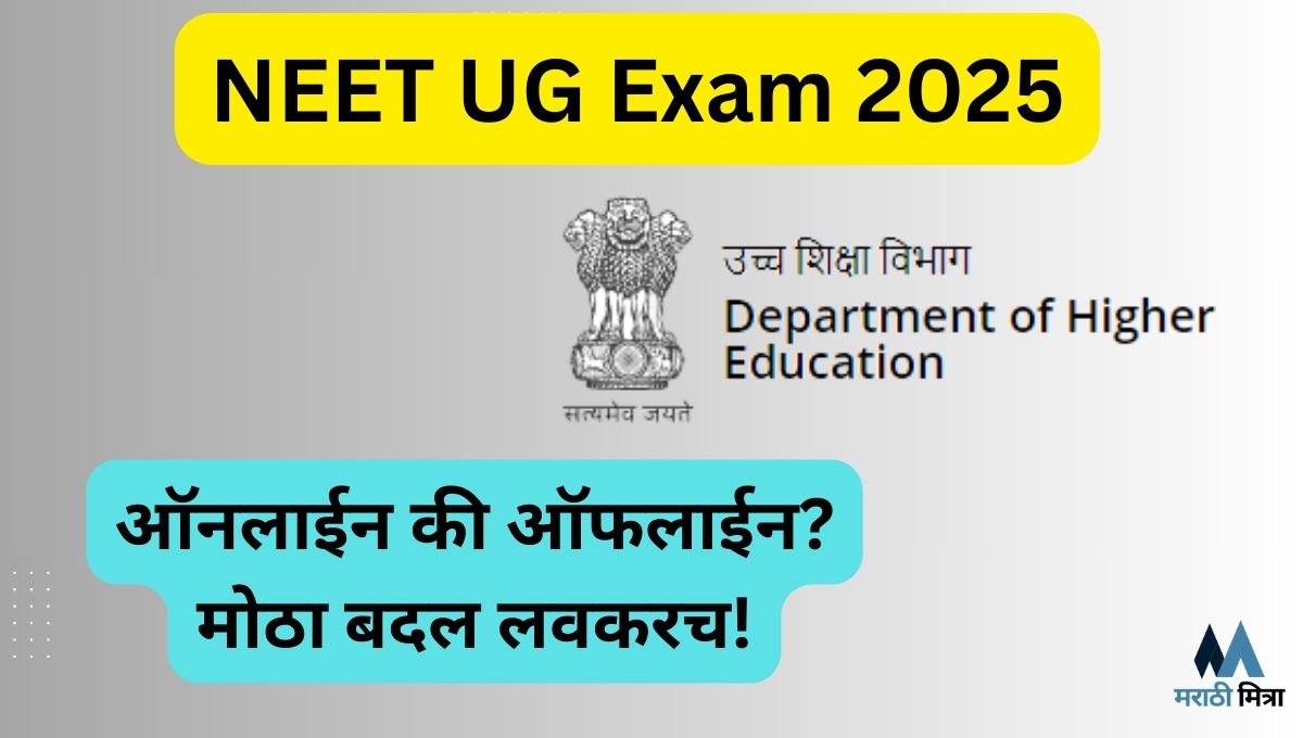 NEET UG Exam 2025