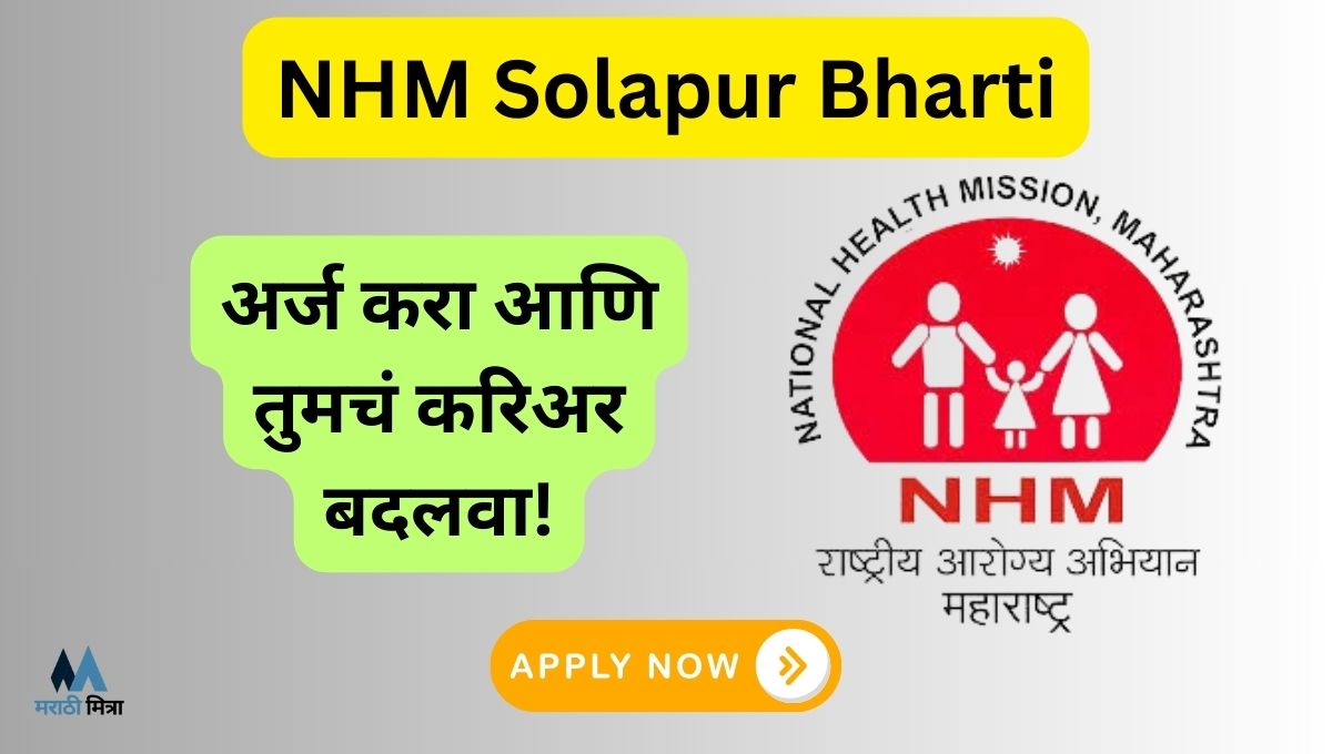 NHM Solapur Bharti