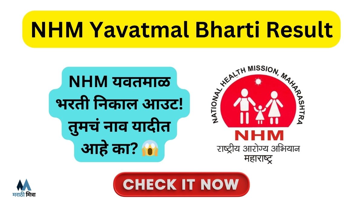 NHM Yavatmal Bharti Result