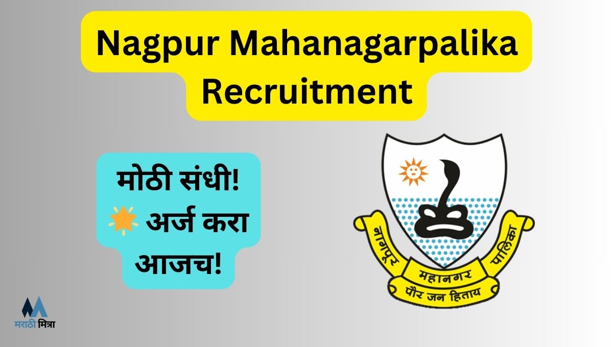 Nagpur Mahanagarpalika Recruitment