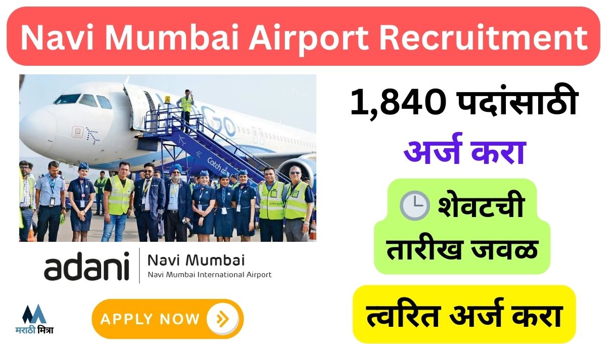 Navi Mumbai Airport Recruitment