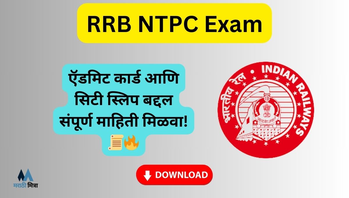 RRB NTPC Exam