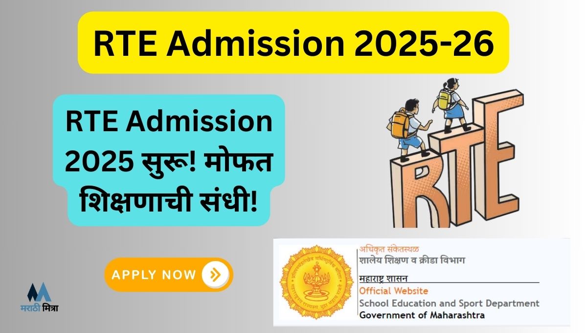 RTE Admission 2025-26