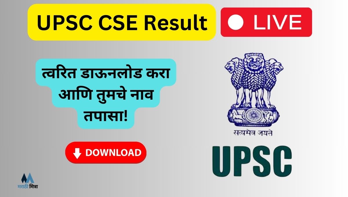 UPSC CSE Result