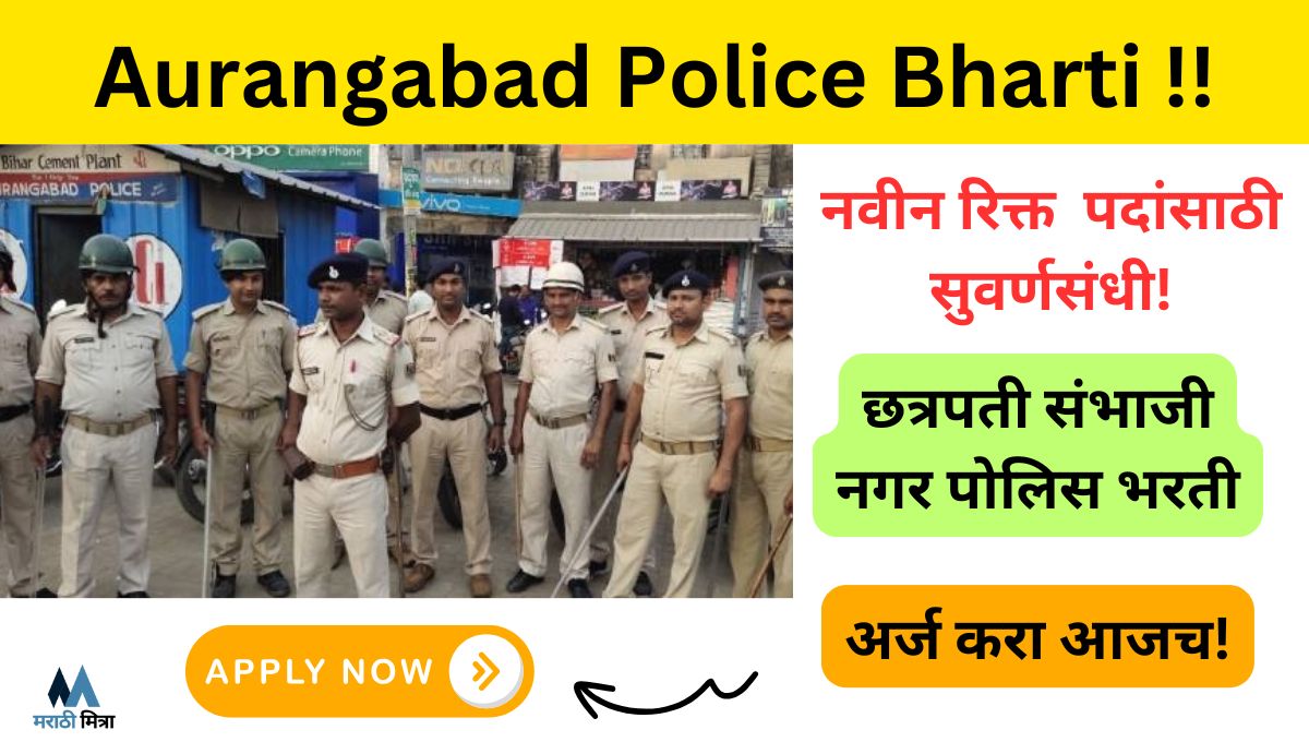 Aurangabad Police Bharti