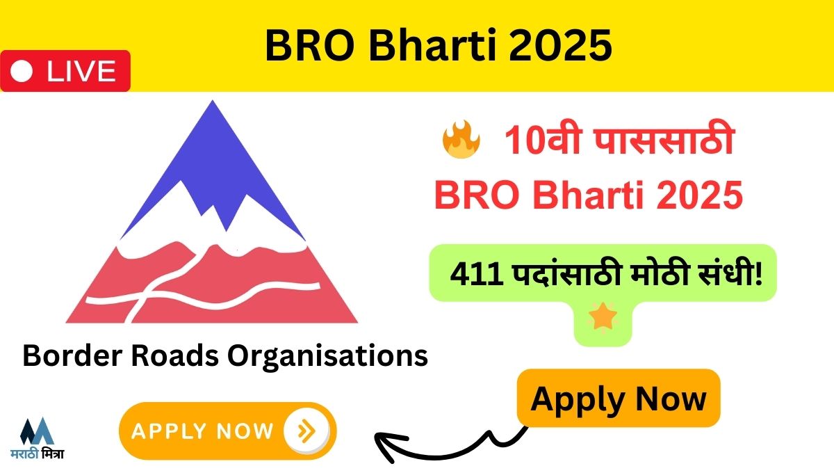 BRO Bharti 2025