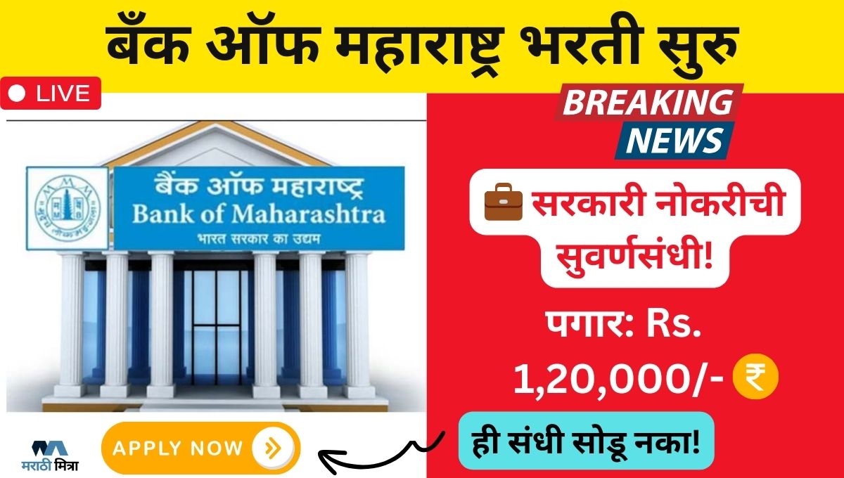 Bank of Maharashtra Bharti