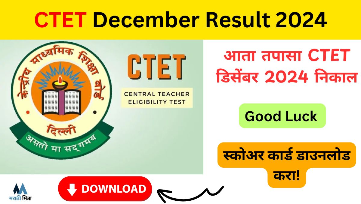 CTET December Result 2024