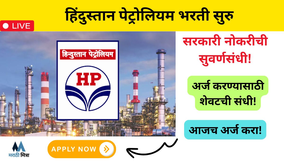 HPCL Bharti