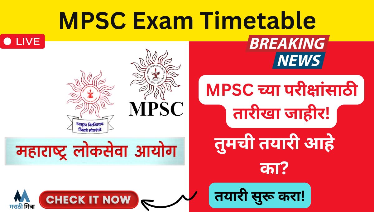 MPSC Exam Timetable