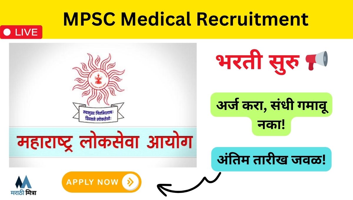 MPSC Medical Recruitment