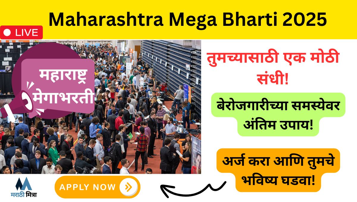 Maharashtra Mega Bharti