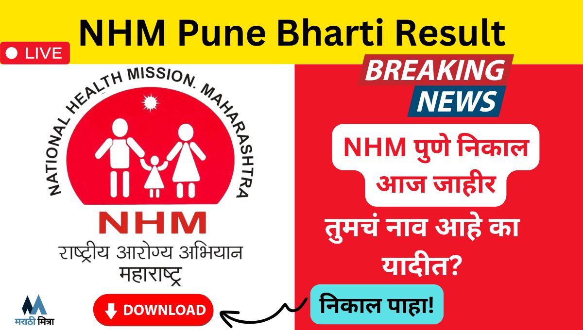 NHM Pune Bharti Result