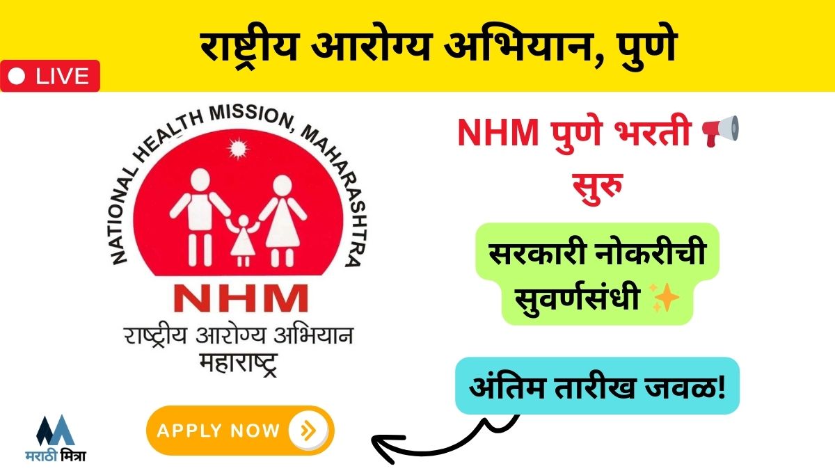 NHM Pune Bharti