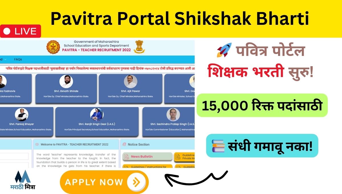 Pavitra Portal Shikshak Bharti