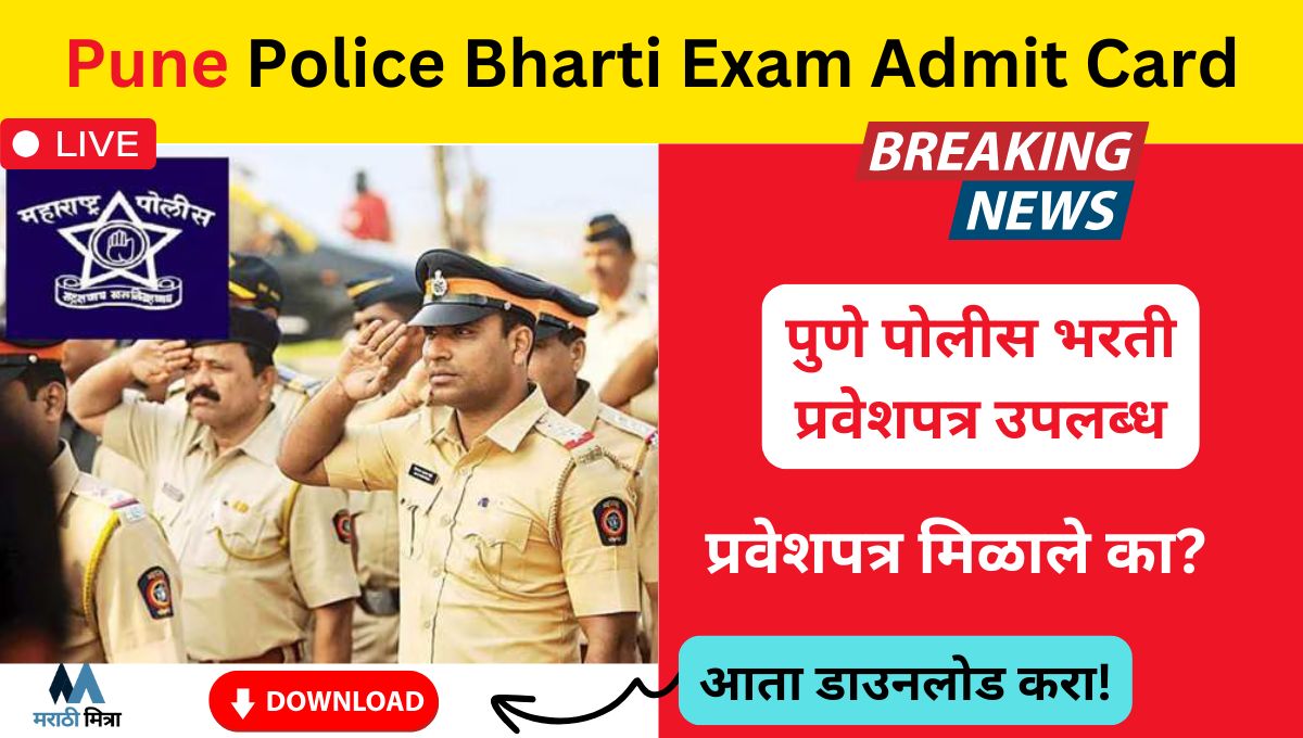 Pune Police Bharti Exam Admit Card