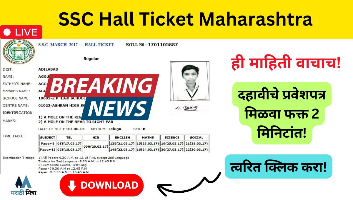 SSC Hall Ticket Maharashtra