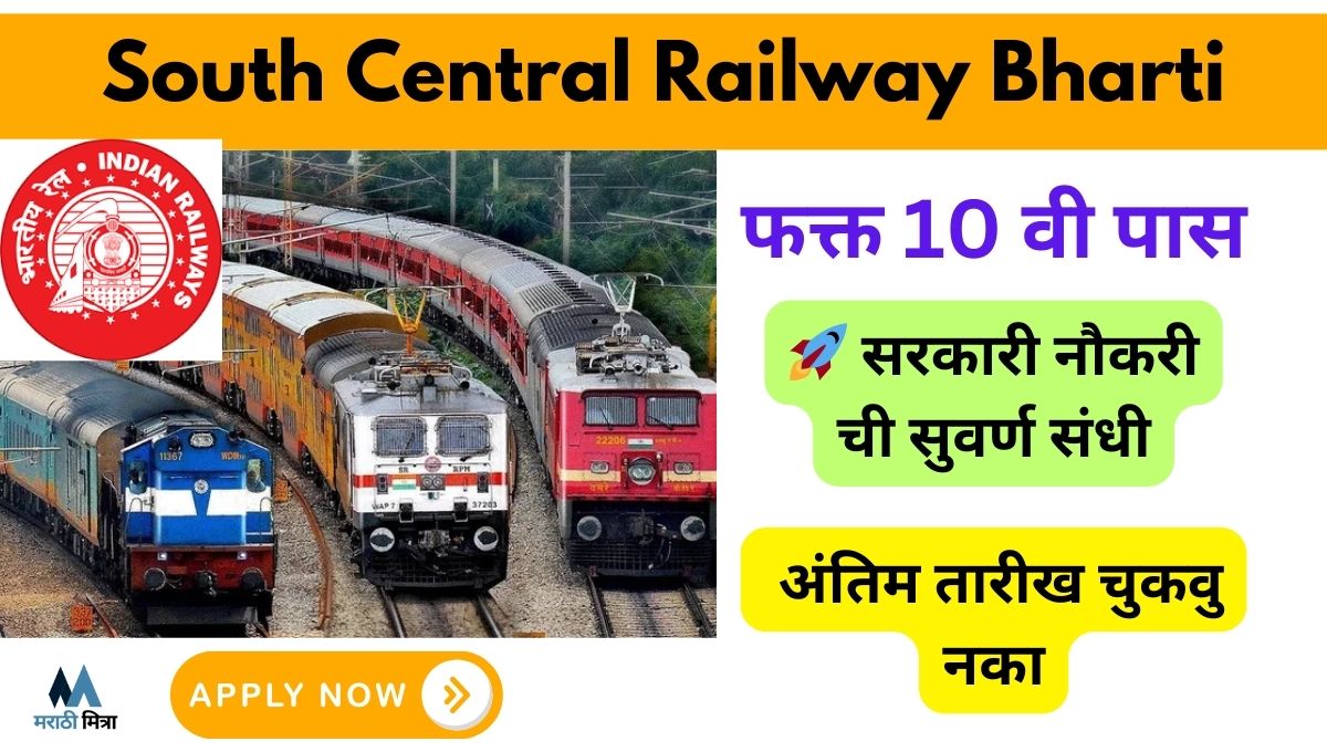 South Central Railway Bharti