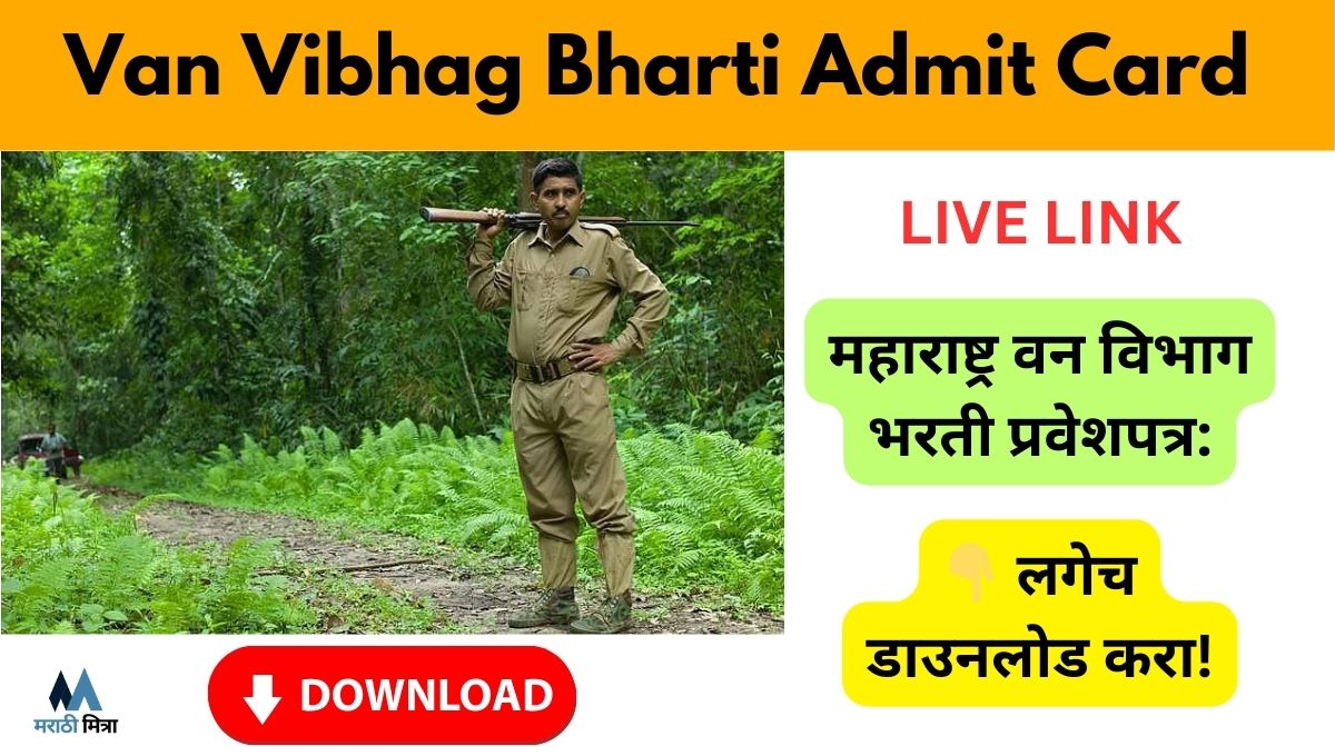 Van Vibhag Bharti Admit Card