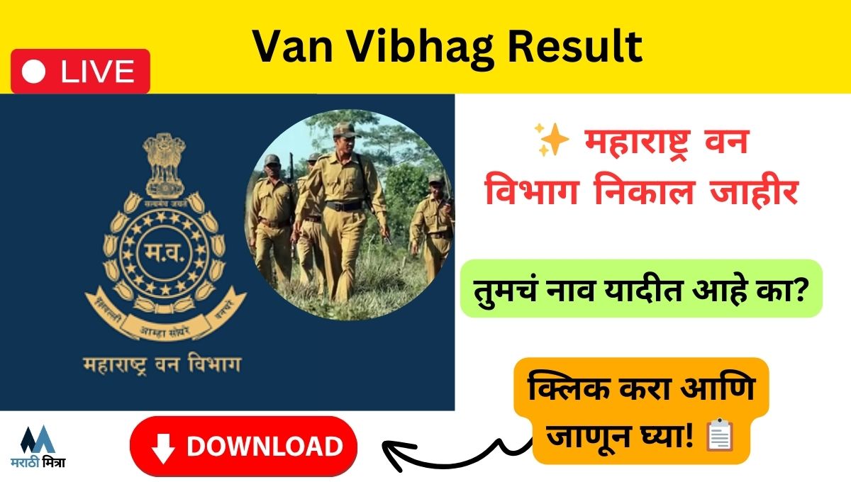 Van Vibhag Result 