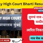 Bombay High Court Bharti Result