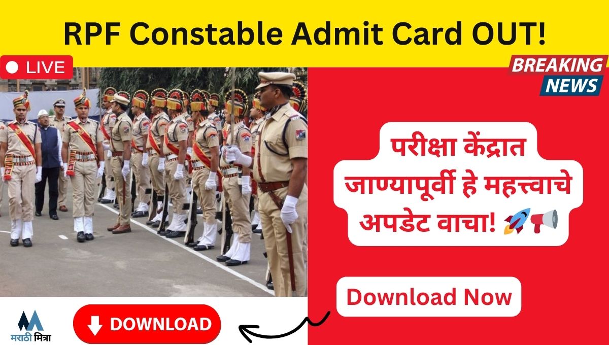 RPF Constable Admit Card