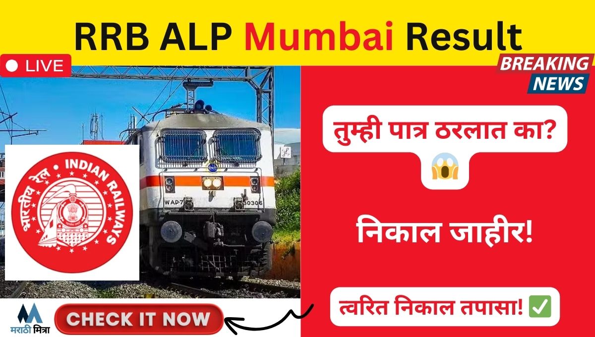 RRB ALP Result